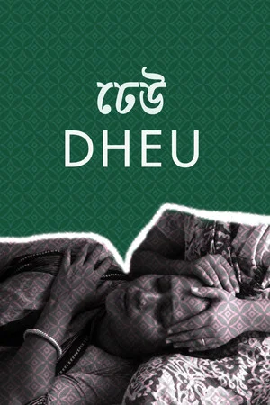 Постер: Dheu