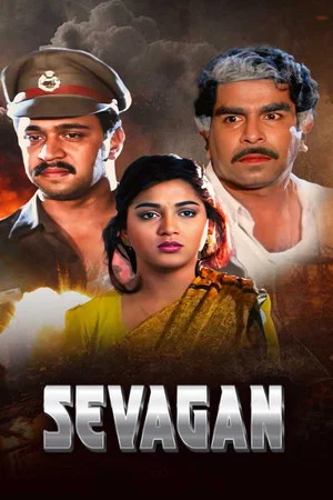 Постер: Sevagan