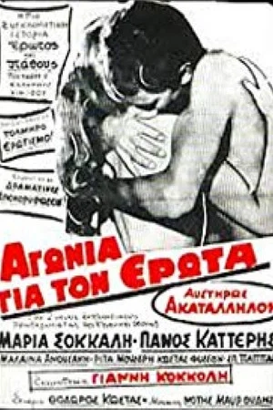 Постер: Anxiety for Love