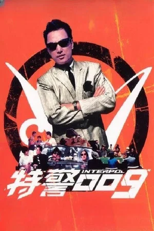 Постер: Inter-Pol
