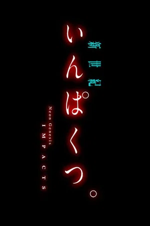 Постер: Neon Genesis IMPACTS.