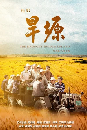 Постер: The Drought Ridden Upland