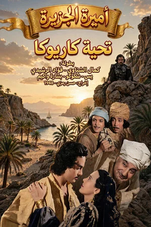 Постер: The Princess of the Island