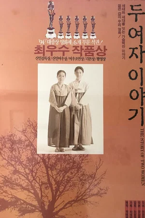 Постер: The Story of Two Women