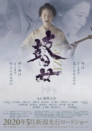 Постер: THE LAST GOZE