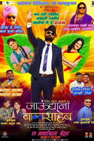 Постер: Jaundya Na Balasaheb