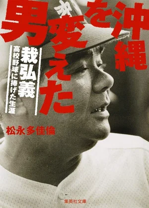 Постер: The Man Who Changed Okinawa