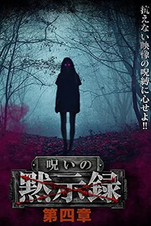 Постер: Curse of the Apocalypse: Chapter 4