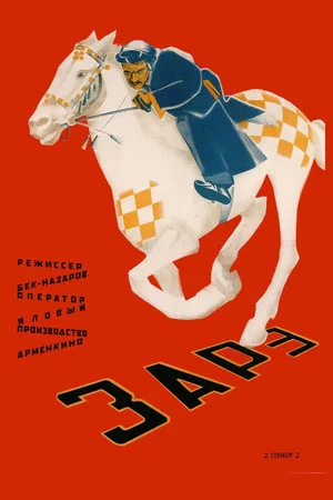 Постер: Зарэ