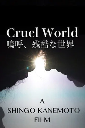 Постер: Cruel World