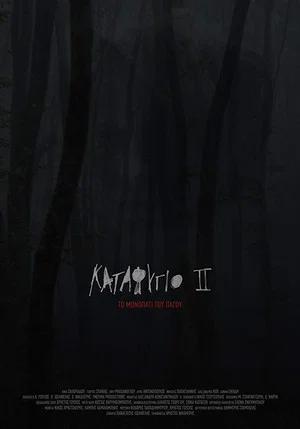 Постер: Refuge II: The Ice Path