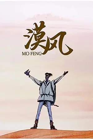 Постер: Mo Feng