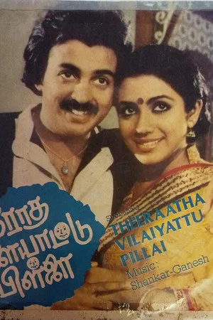 Постер: Theeratha Vilayattu Pillai
