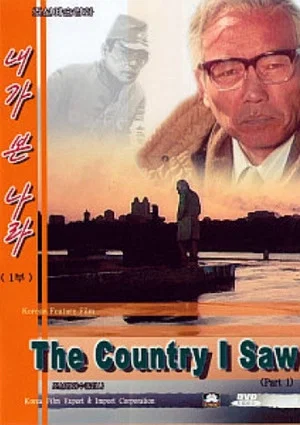 Постер: The Country I Saw