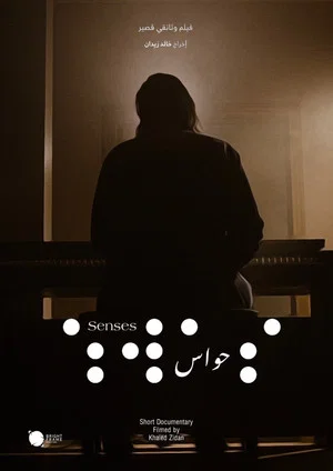 Постер: Senses