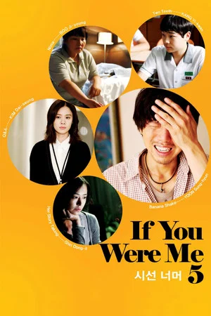 Постер: If You Were Me 5