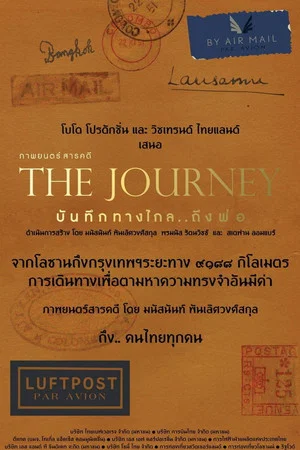 Постер: The Journey