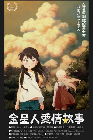 Постер: KINSEIJIN LOVE STORY