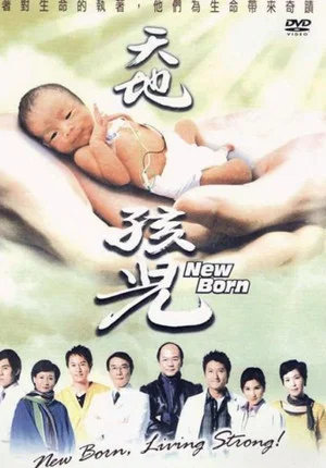 Постер: New Born