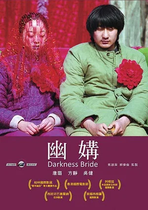 Постер: Darkness Bride