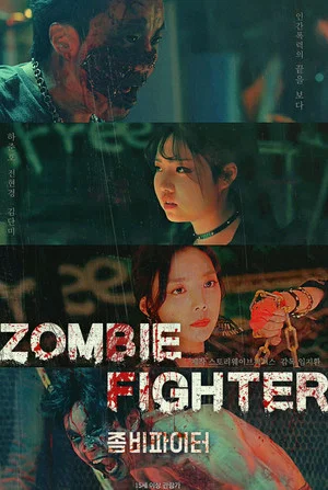 Постер: Zombie Fighter
