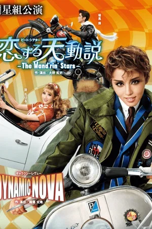 Постер: The Wand'rin' Stars