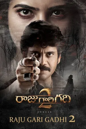 Постер: Raju Gari Gadhi 2