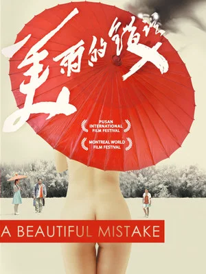 Постер: A Beautiful Mistake