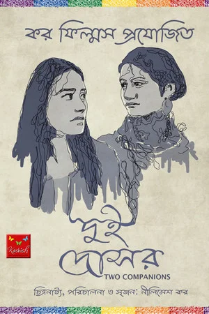 Постер: The Two Companions