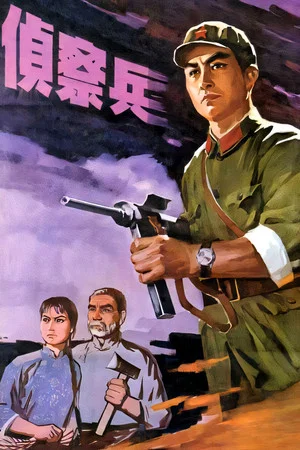 Постер: The Scout