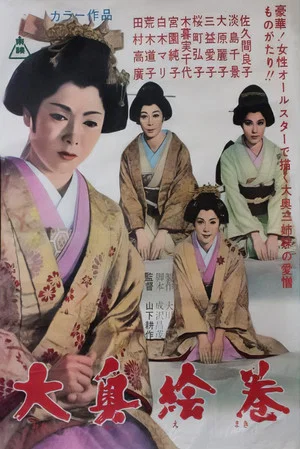 Постер: Tales of the Inner Chamber