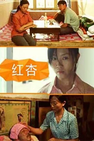Постер: Hongxing