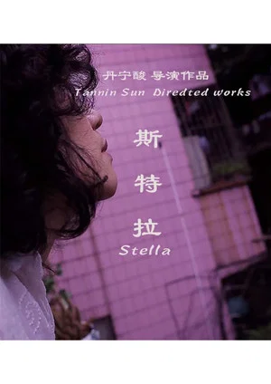Постер: Stella