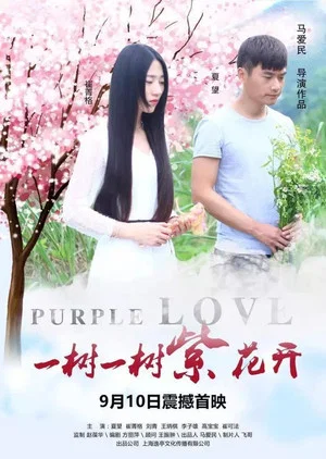 Постер: Purple Love