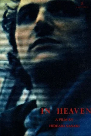 Постер: IN HEAVEN