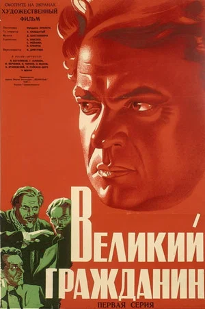 Постер: Великий гражданин
