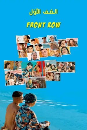 Постер: Front Row