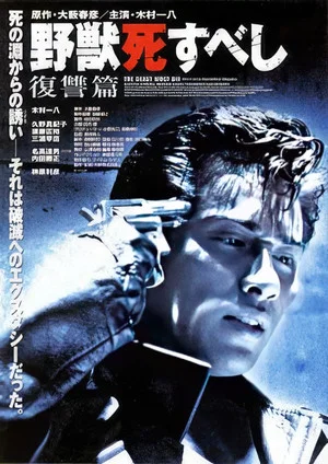 Постер: The Beast Must Die: Revenge