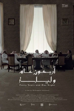 Постер: Forty Years and One Night