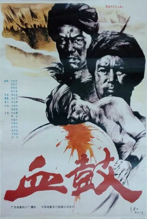 Постер: Bloody Drum