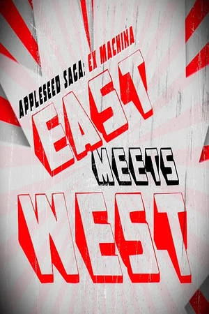 Постер: Appleseed Saga: Ex Machina - East Meets West