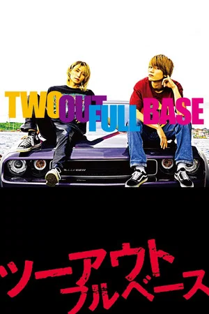 Постер: Two Out Full Base