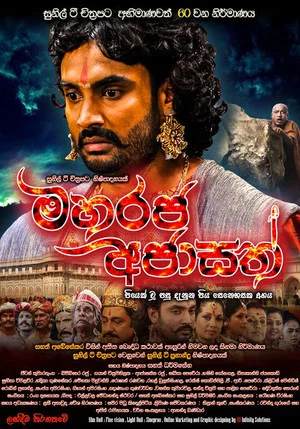 Постер: Maharaja Ajasath