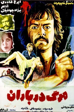 Постер: Death In The Rain