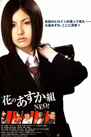 Постер: Hana no Asuka-gumi: Neo!