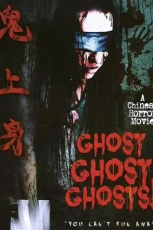 Постер: Ghost Ghost Ghost!