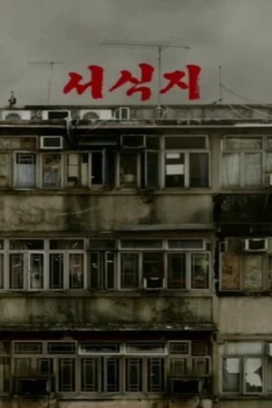 Постер: Habitat