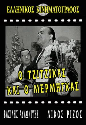 Постер: The Cicada and the Ant