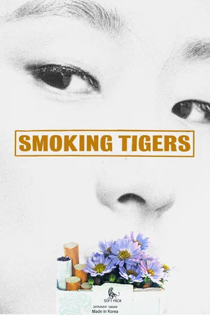 Постер: Smoking Tigers