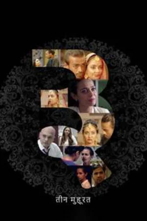 Постер: Teen Muhurat